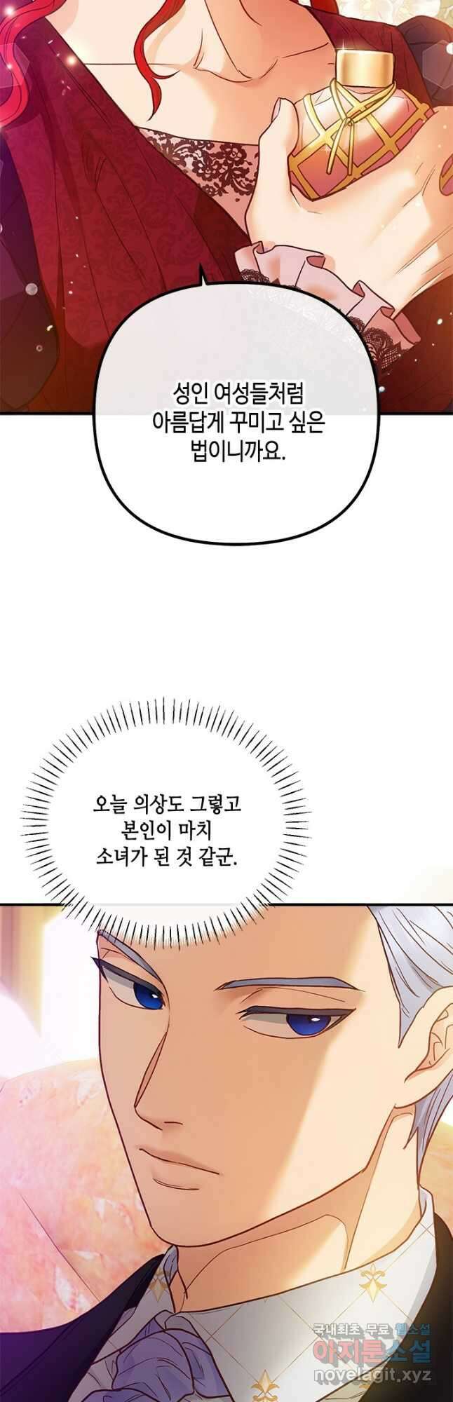가짜 애첩의 화려한 일상 46화 6