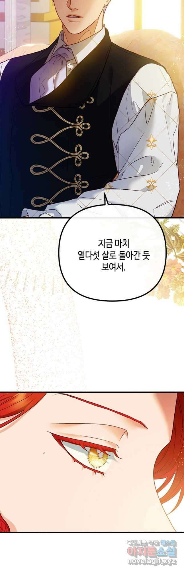 가짜 애첩의 화려한 일상 46화 8