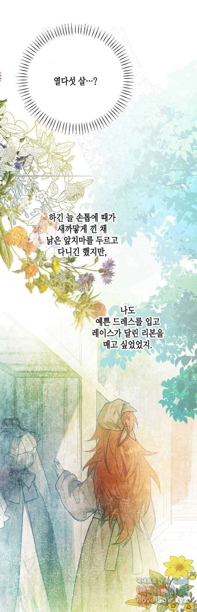 가짜 애첩의 화려한 일상 46화 9