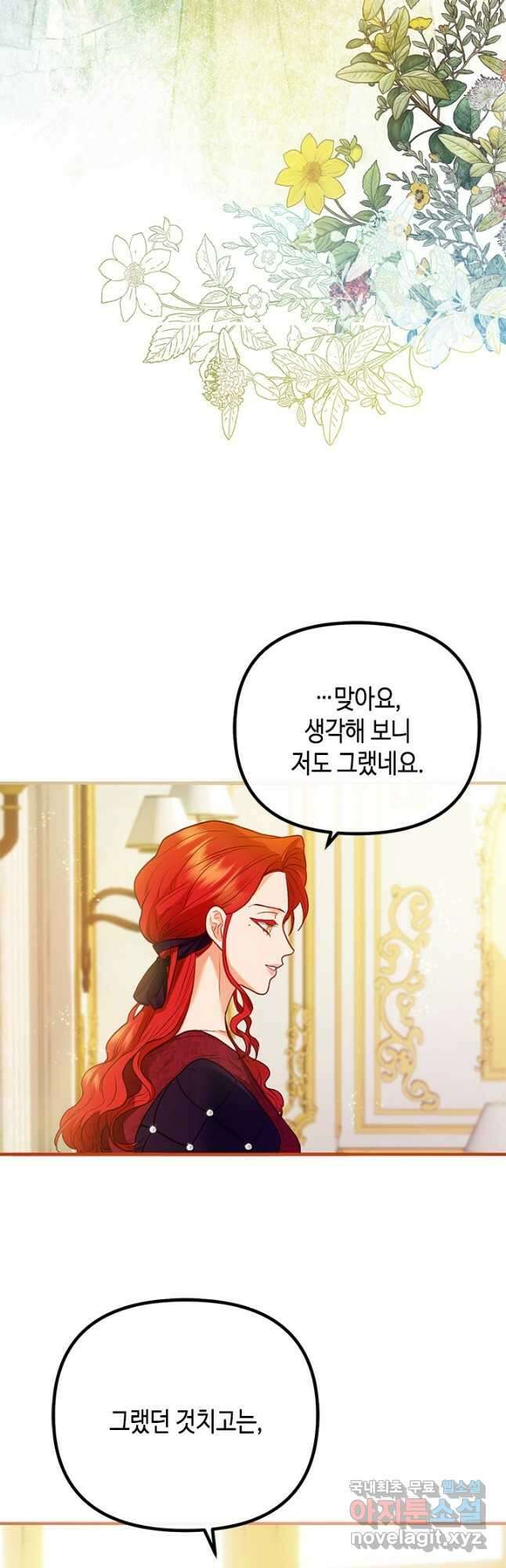 가짜 애첩의 화려한 일상 46화 10
