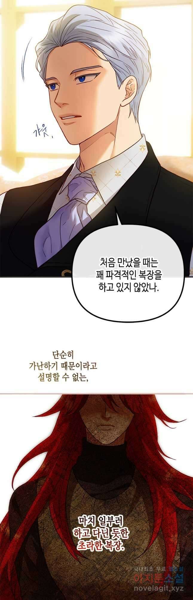 가짜 애첩의 화려한 일상 46화 11