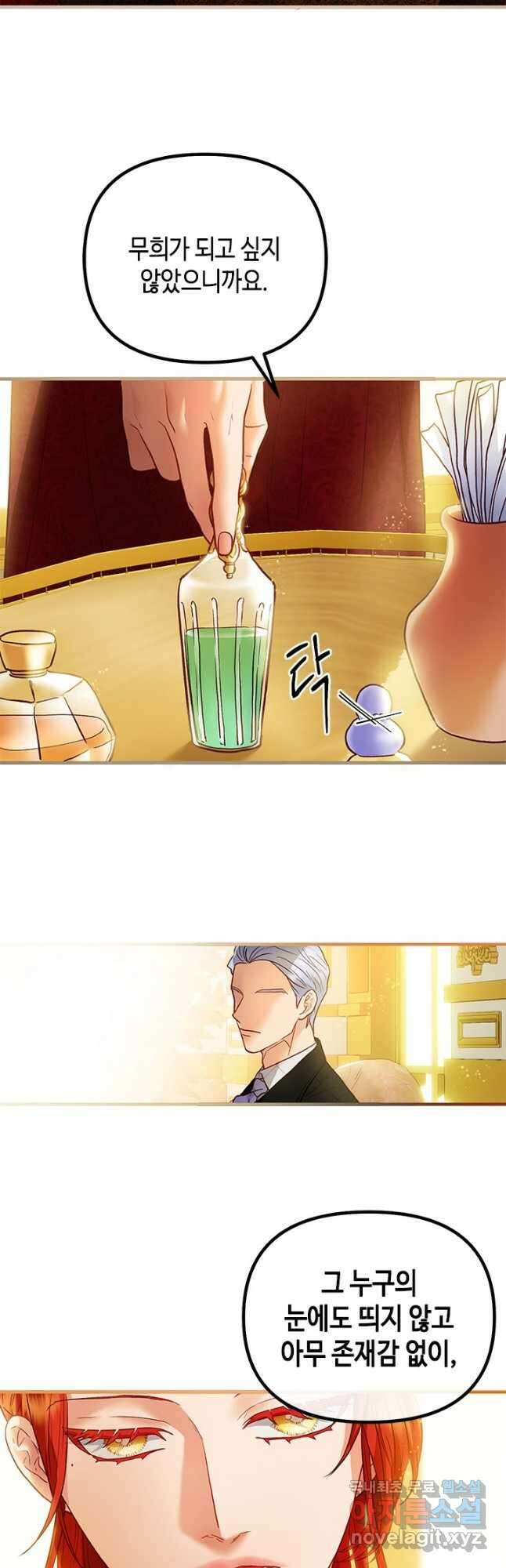 가짜 애첩의 화려한 일상 46화 12