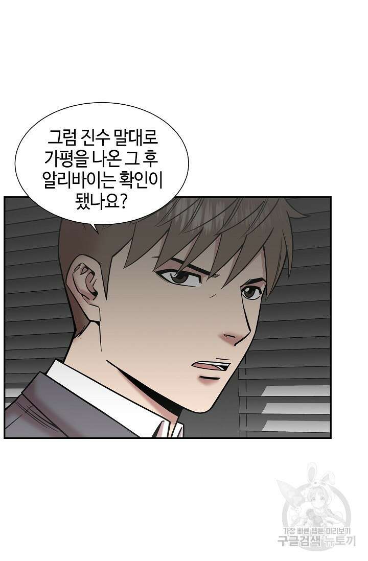 부검의 신 36화 2