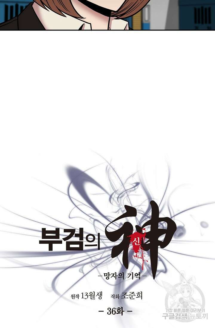 부검의 신 36화 6