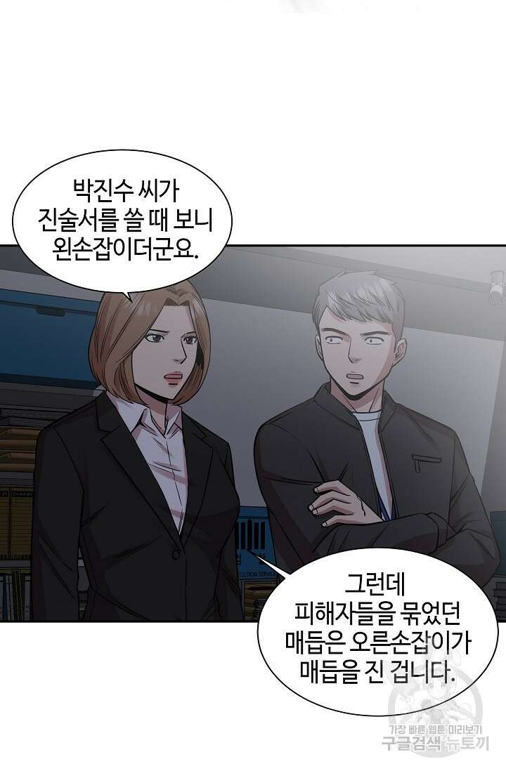 부검의 신 36화 7