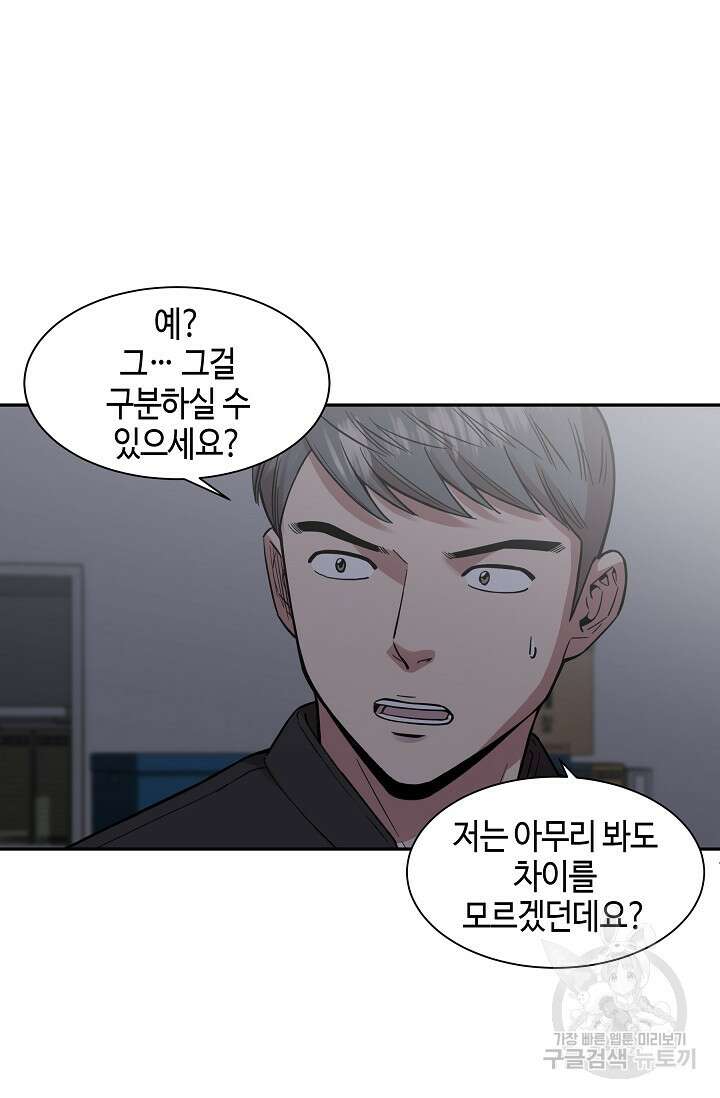 부검의 신 36화 8