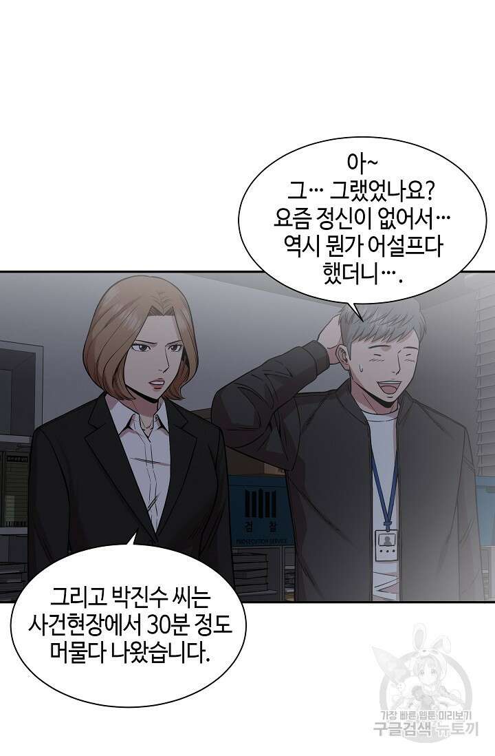 부검의 신 36화 10