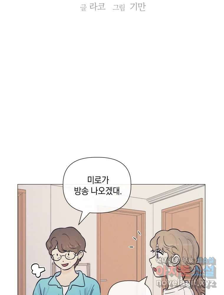 내게 볕이 닿지 않아도 43화 2