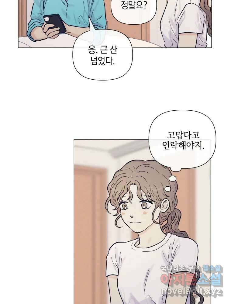 내게 볕이 닿지 않아도 43화 3