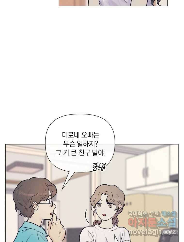 내게 볕이 닿지 않아도 43화 4
