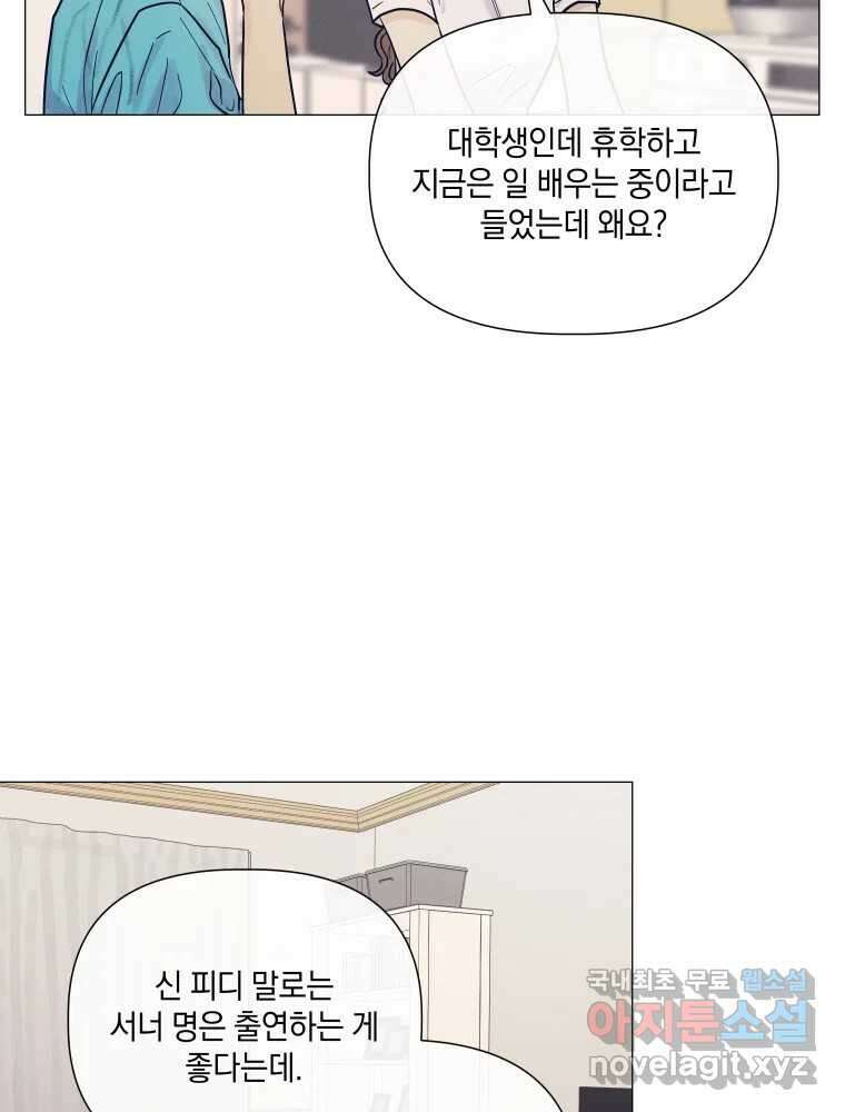 내게 볕이 닿지 않아도 43화 5