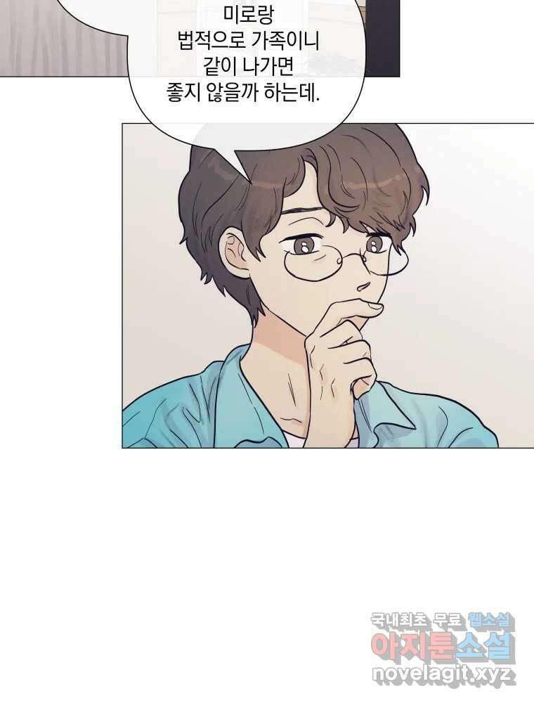 내게 볕이 닿지 않아도 43화 6