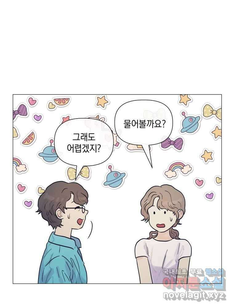 내게 볕이 닿지 않아도 43화 7