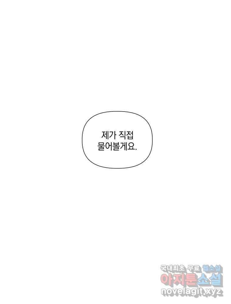 내게 볕이 닿지 않아도 43화 8