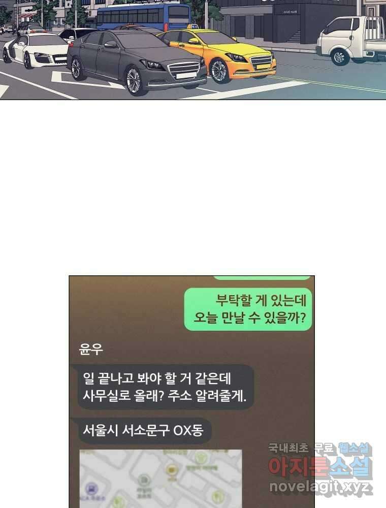 내게 볕이 닿지 않아도 43화 10