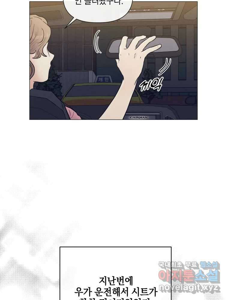 내게 볕이 닿지 않아도 43화 13