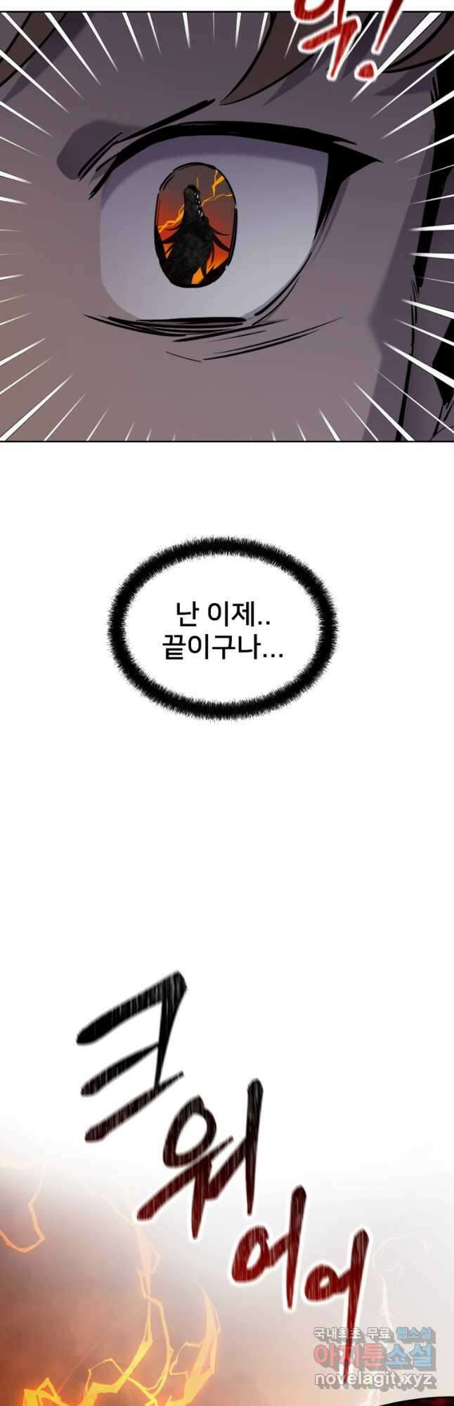 마신은 평화롭게 살고 싶다 39화 4