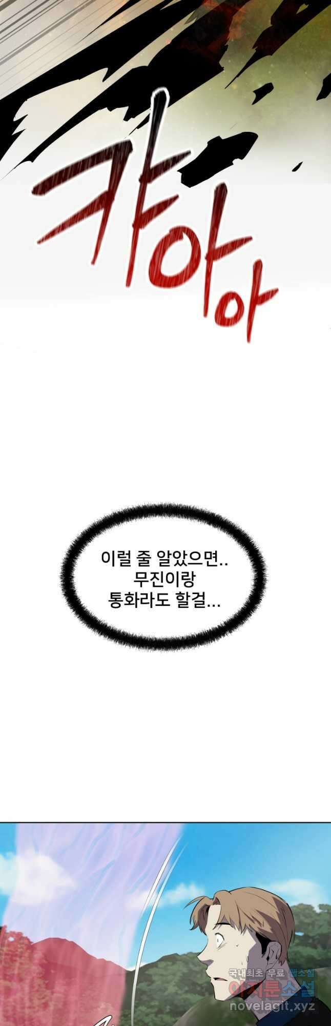 마신은 평화롭게 살고 싶다 39화 6
