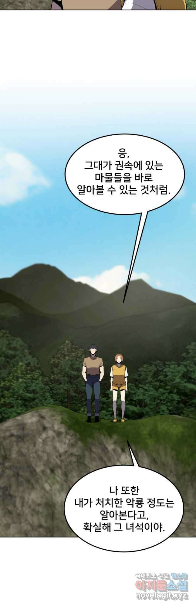 마신은 평화롭게 살고 싶다 39화 11
