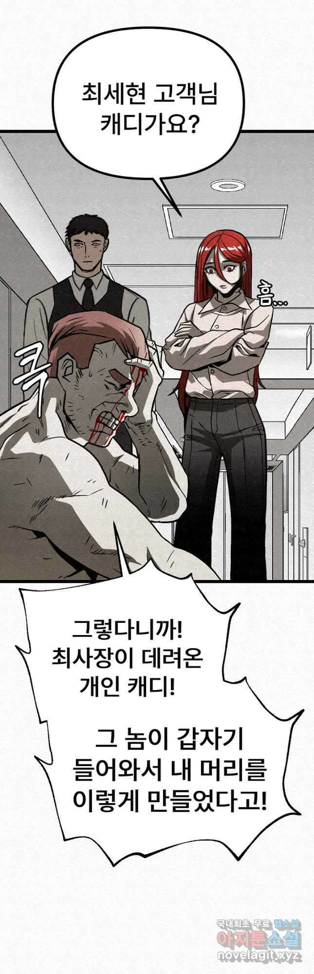 모범택시Recall 46화 2