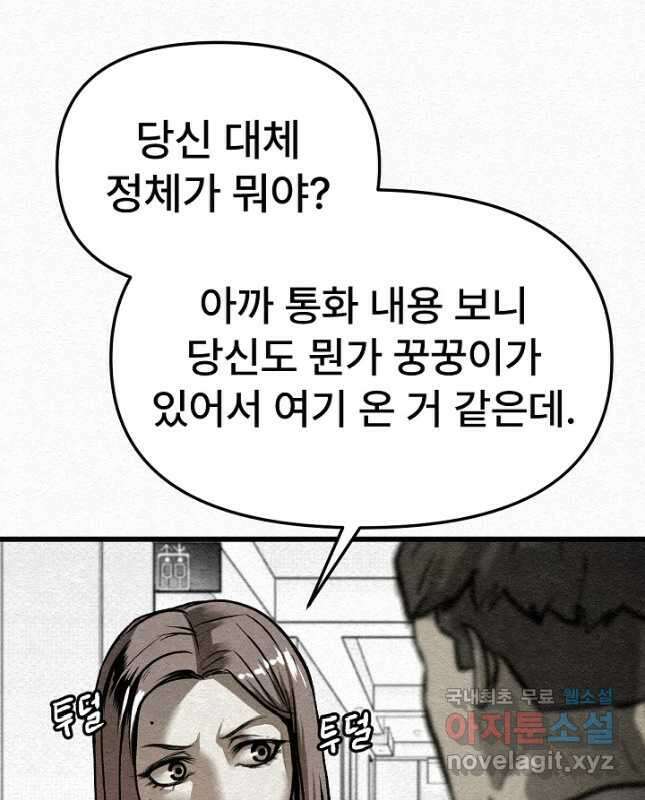 모범택시Recall 46화 30