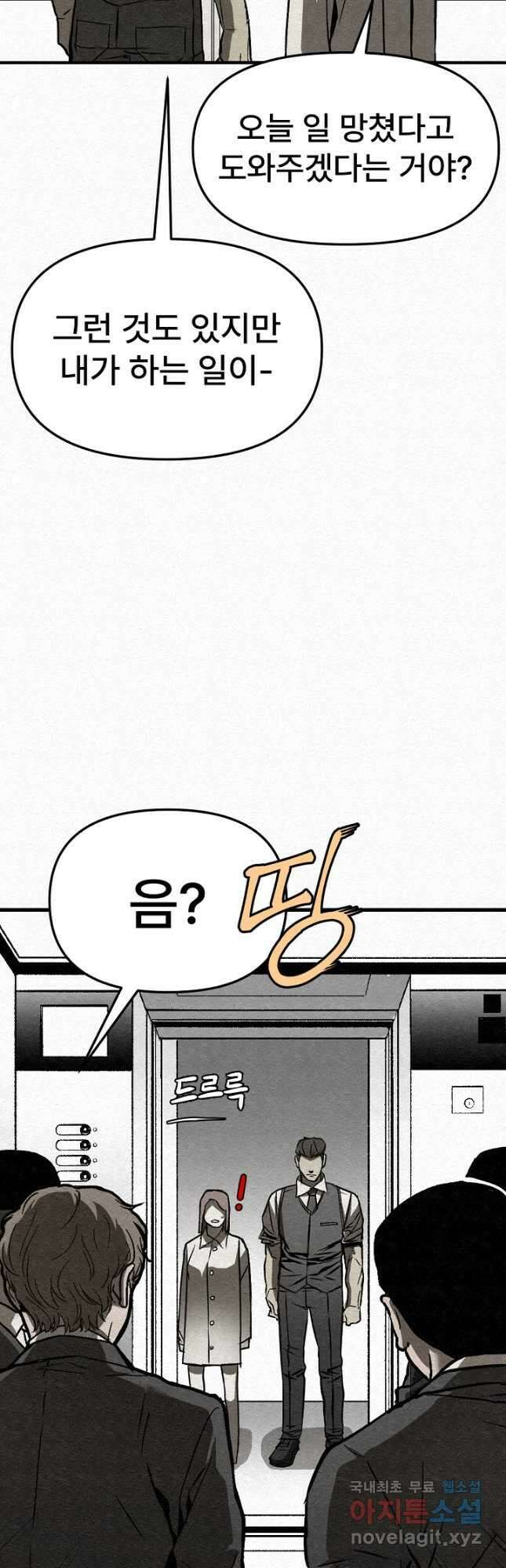 모범택시Recall 46화 36