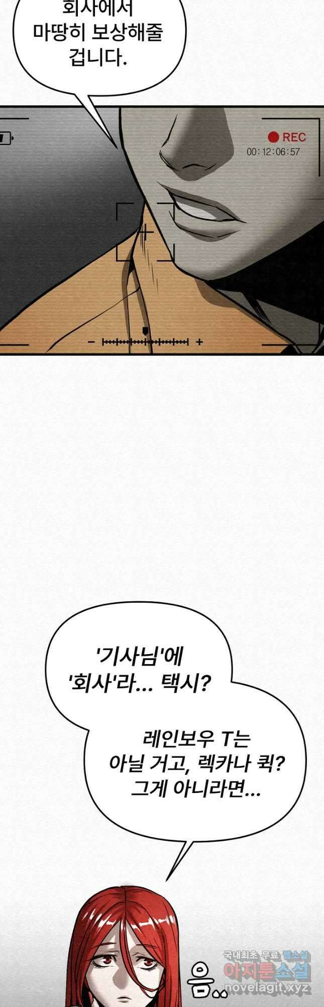 모범택시Recall 46화 40