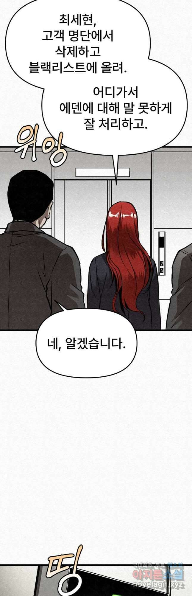 모범택시Recall 46화 52