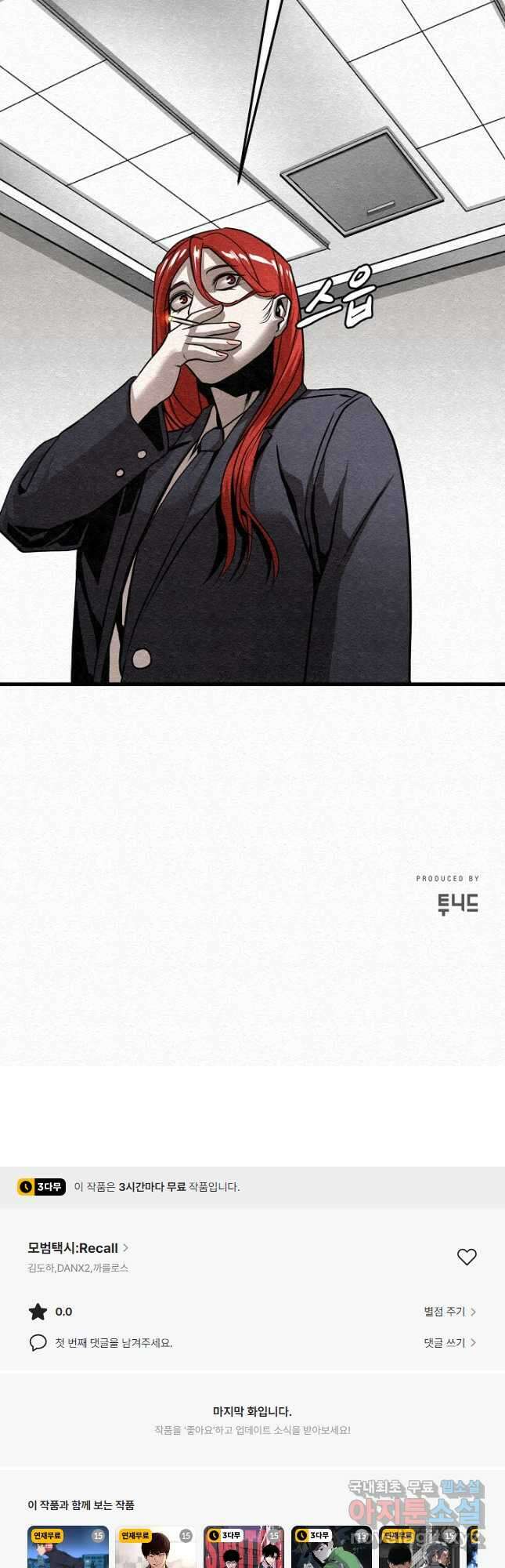 모범택시Recall 46화 58