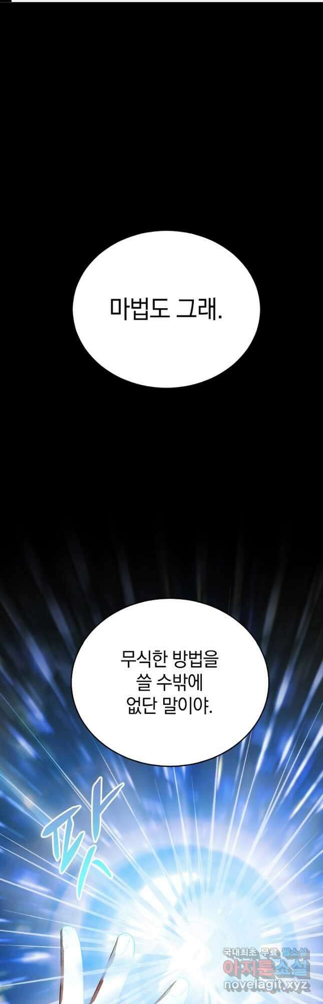 흰 족제비 양에게 죽음을! 70화 1