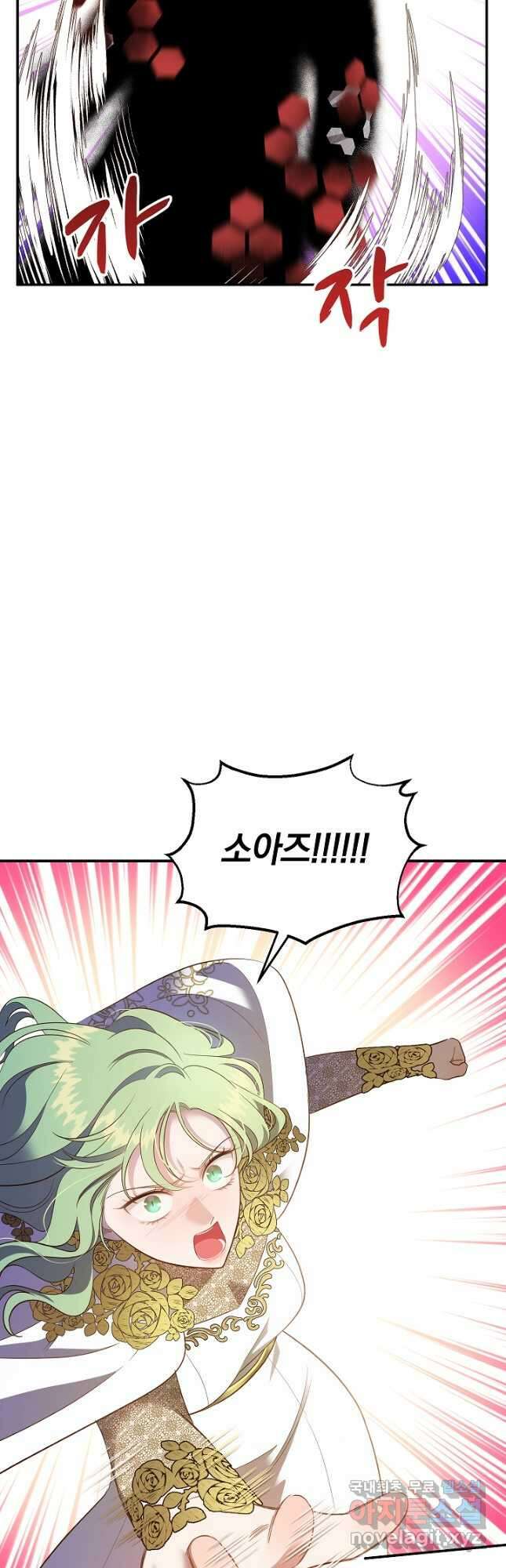흰 족제비 양에게 죽음을! 70화 7