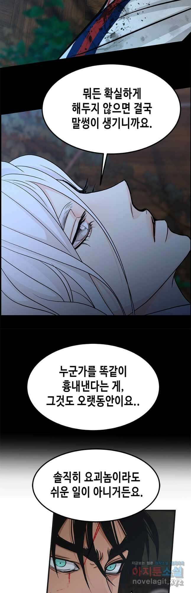 천 개의 달이 뜨면 78화 8