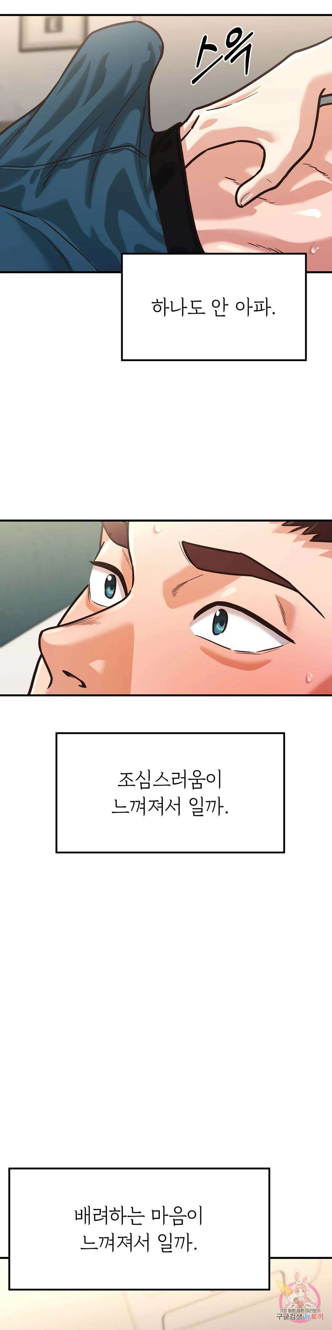 하나부터 열까지 외전 4화 2
