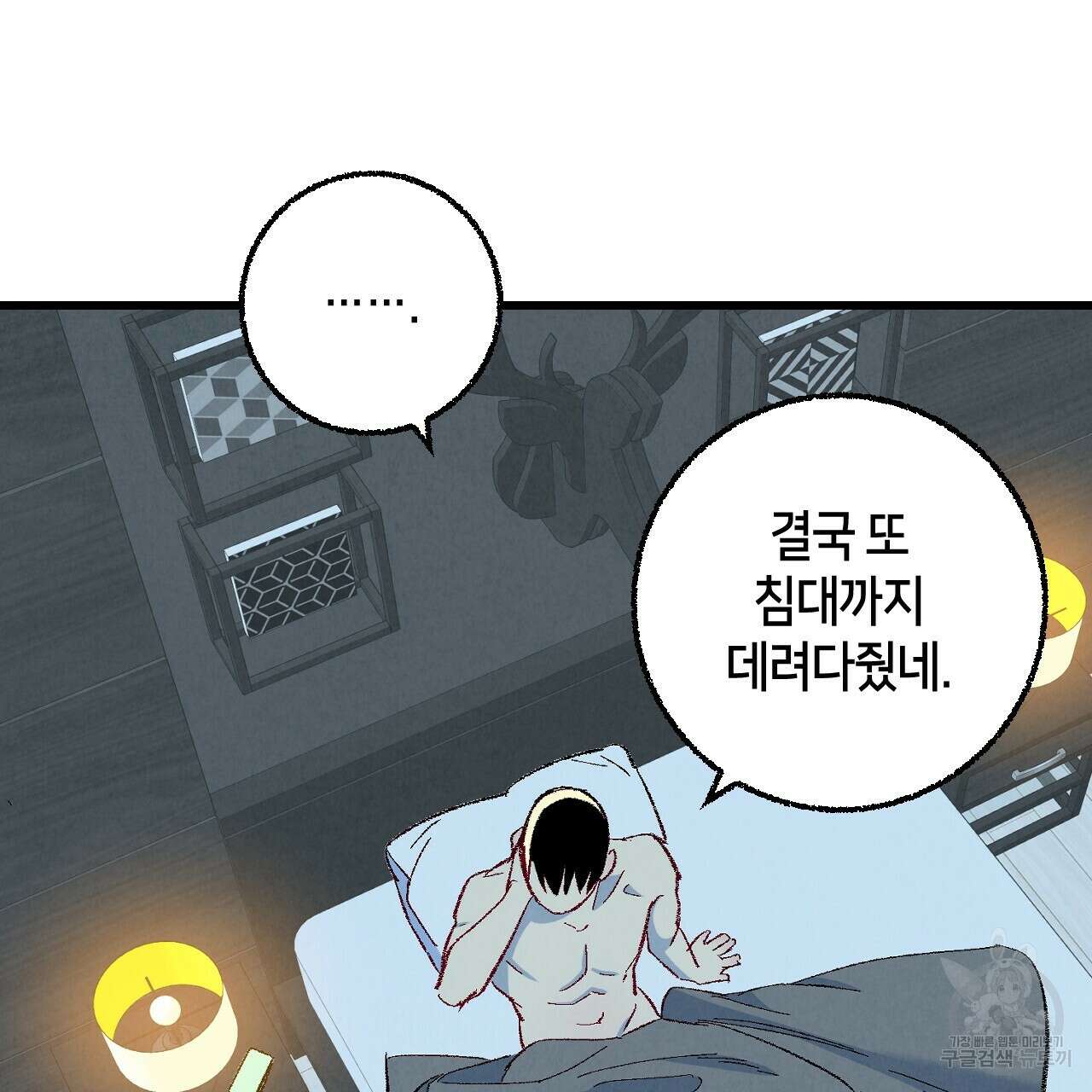 퍼펙트 버디 FUCK-PECT BUDDY 68화 3