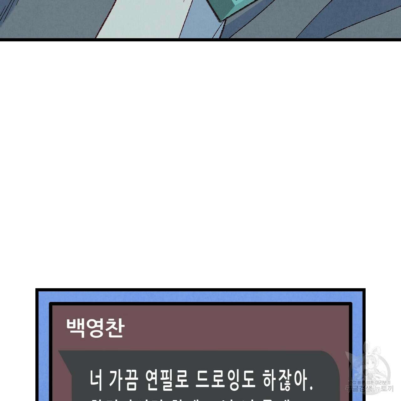 퍼펙트 버디 FUCK-PECT BUDDY 68화 7