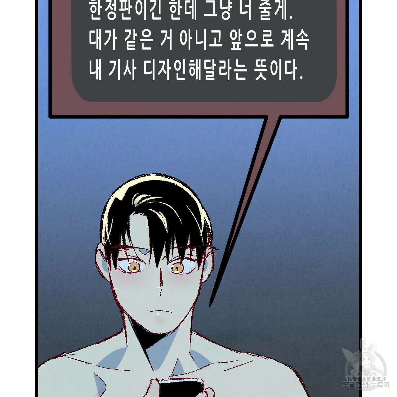 퍼펙트 버디 FUCK-PECT BUDDY 68화 8