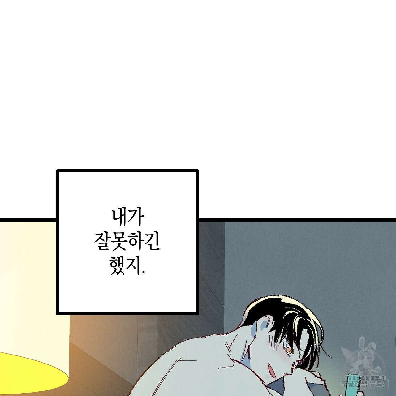 퍼펙트 버디 FUCK-PECT BUDDY 68화 13