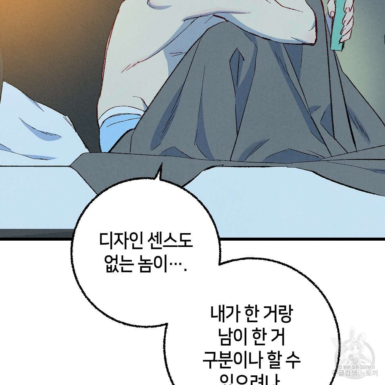 퍼펙트 버디 FUCK-PECT BUDDY 68화 14