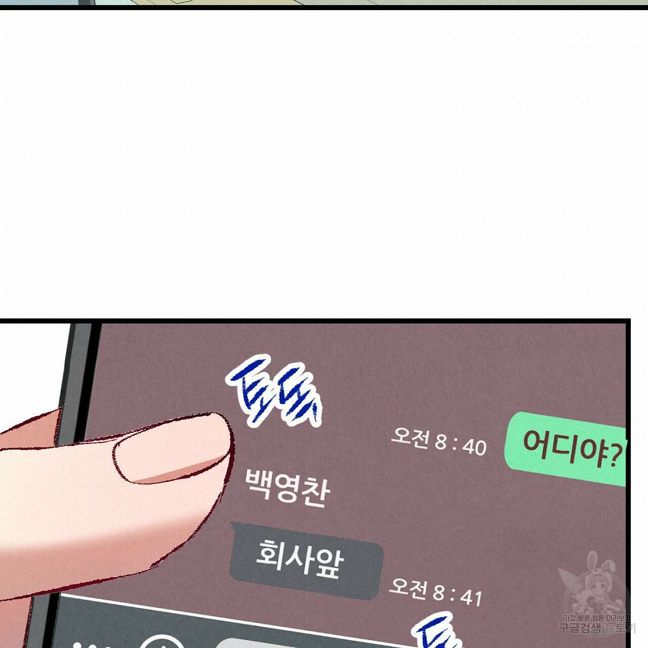 퍼펙트 버디 FUCK-PECT BUDDY 68화 19