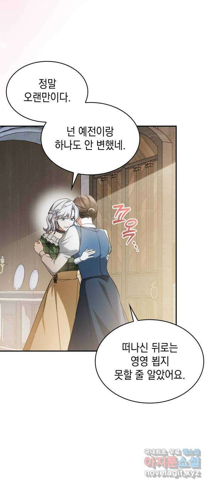 멜빈이 그들에게 남긴 것 46화 9
