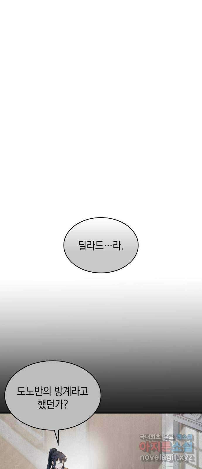 멜빈이 그들에게 남긴 것 46화 14