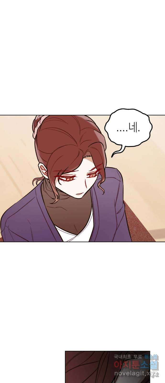애증화음 25화 2