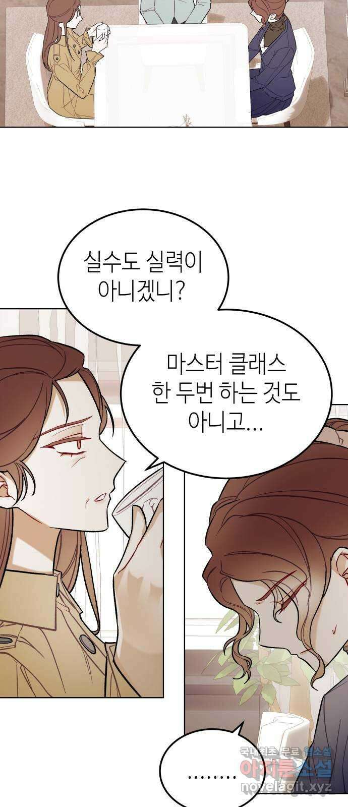 애증화음 25화 9