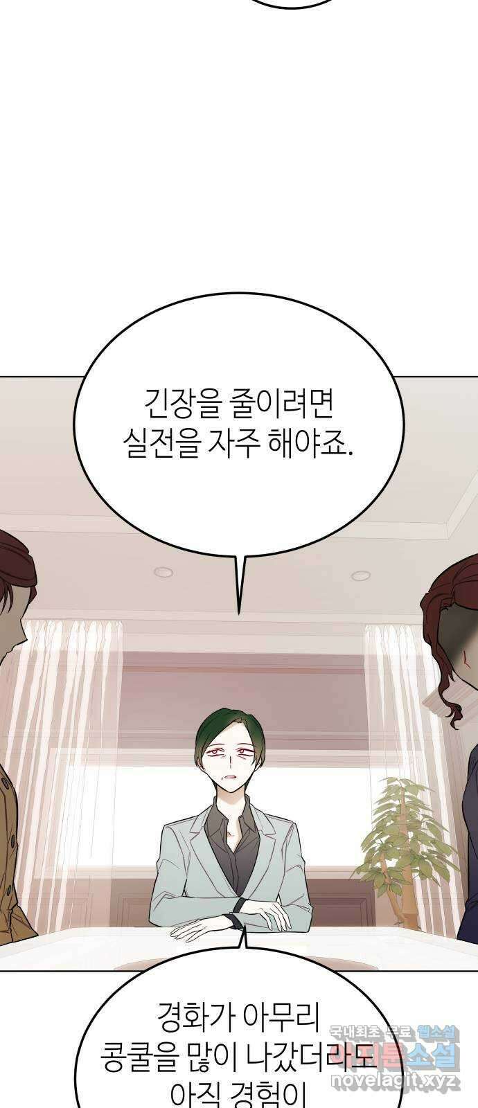 애증화음 25화 10