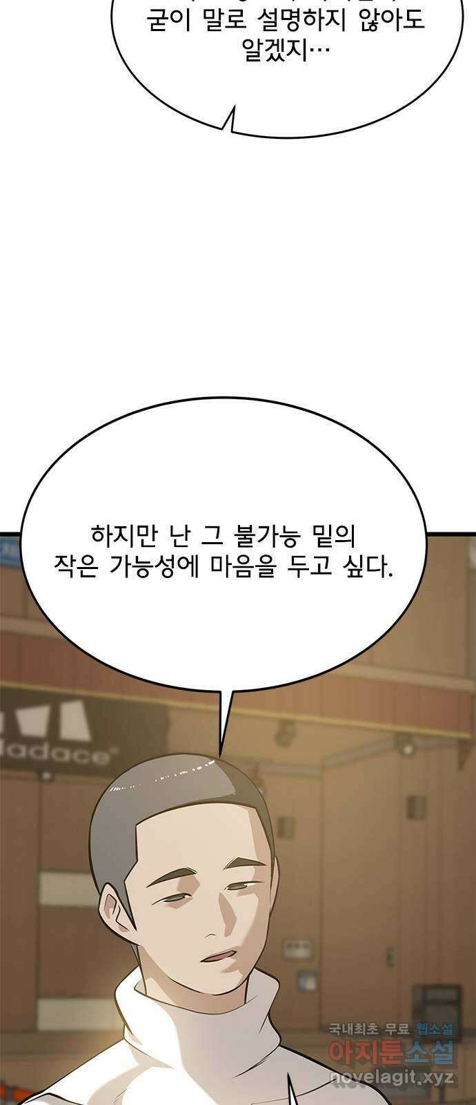 인피니티 99화 5