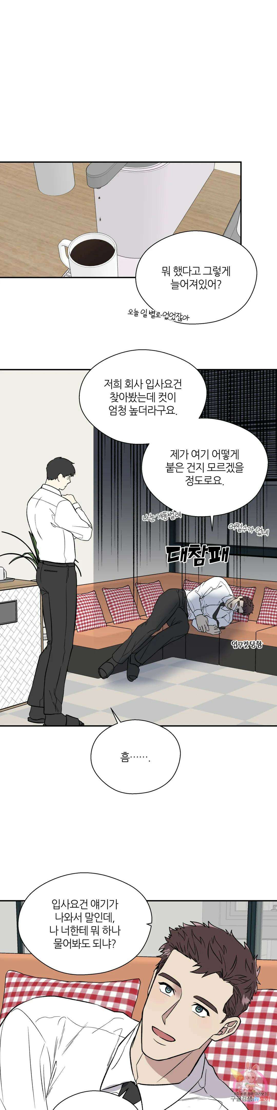 페로몬 포비아 61화 1