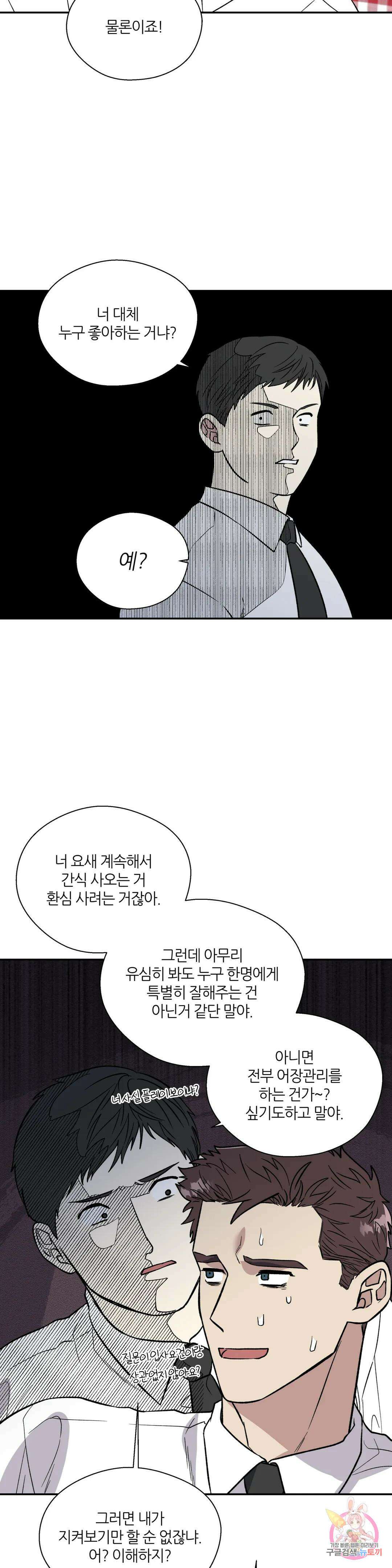 페로몬 포비아 61화 2