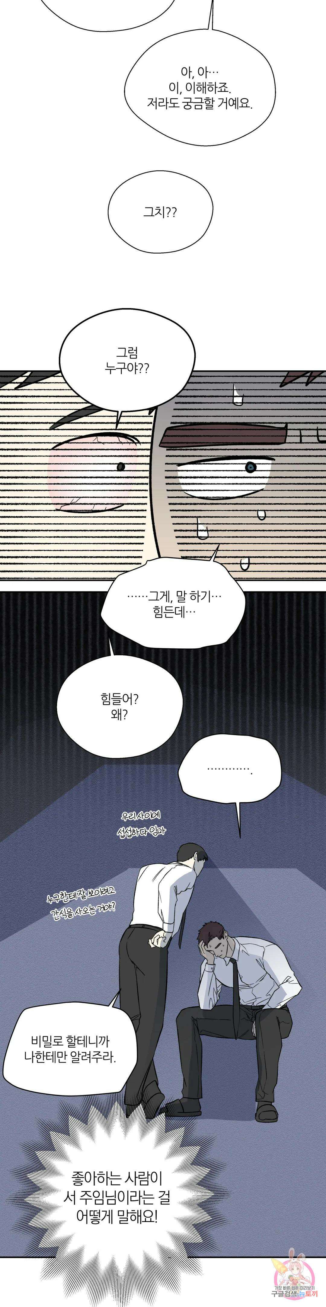 페로몬 포비아 61화 3