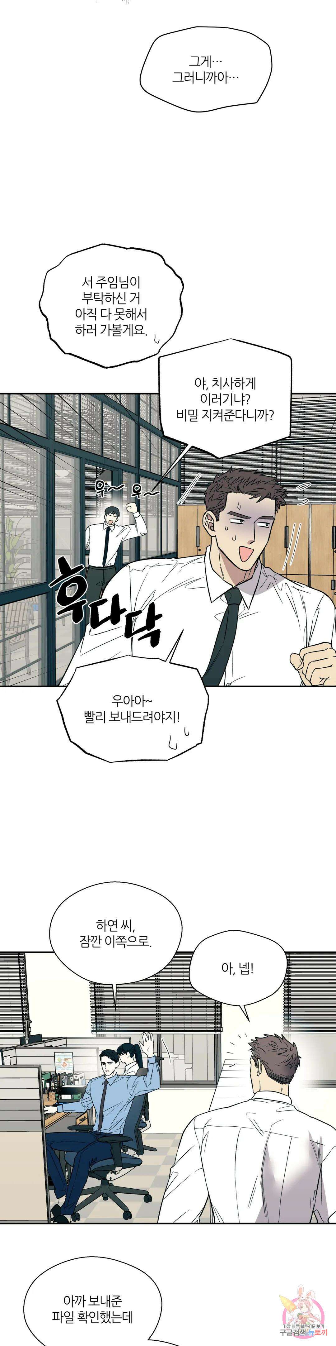 페로몬 포비아 61화 4