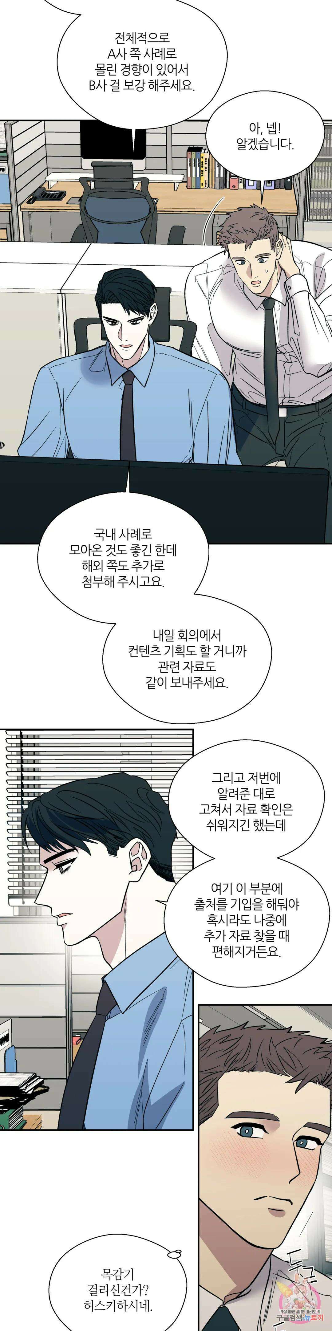 페로몬 포비아 61화 5